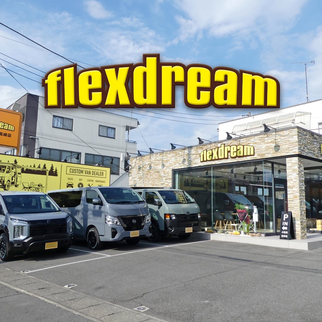 ハイエース専門店 フレックス・ドリーム ハイエース高崎店 | Takasaki