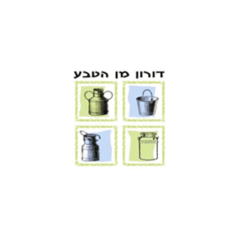 דורון מן הטבע | Nehalim