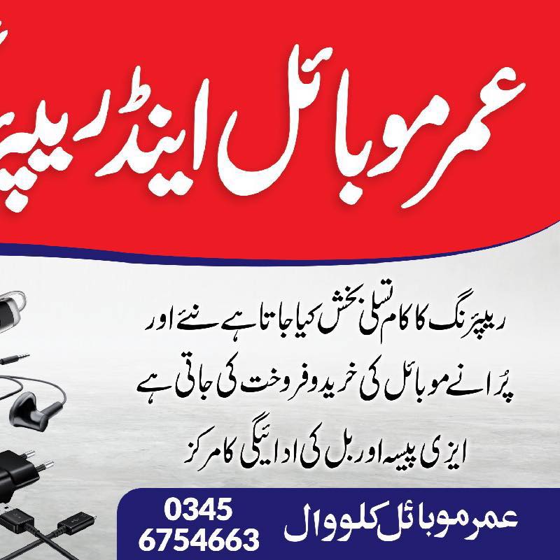 Umer Mobile&Repairing Lab