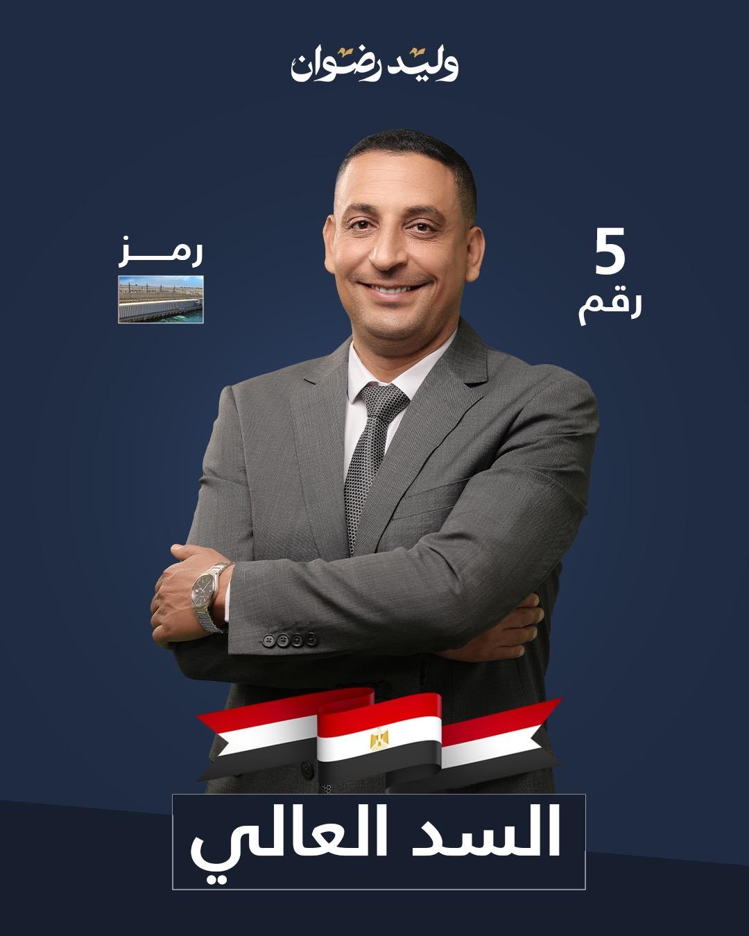وليد رضوان - Walid Radwan