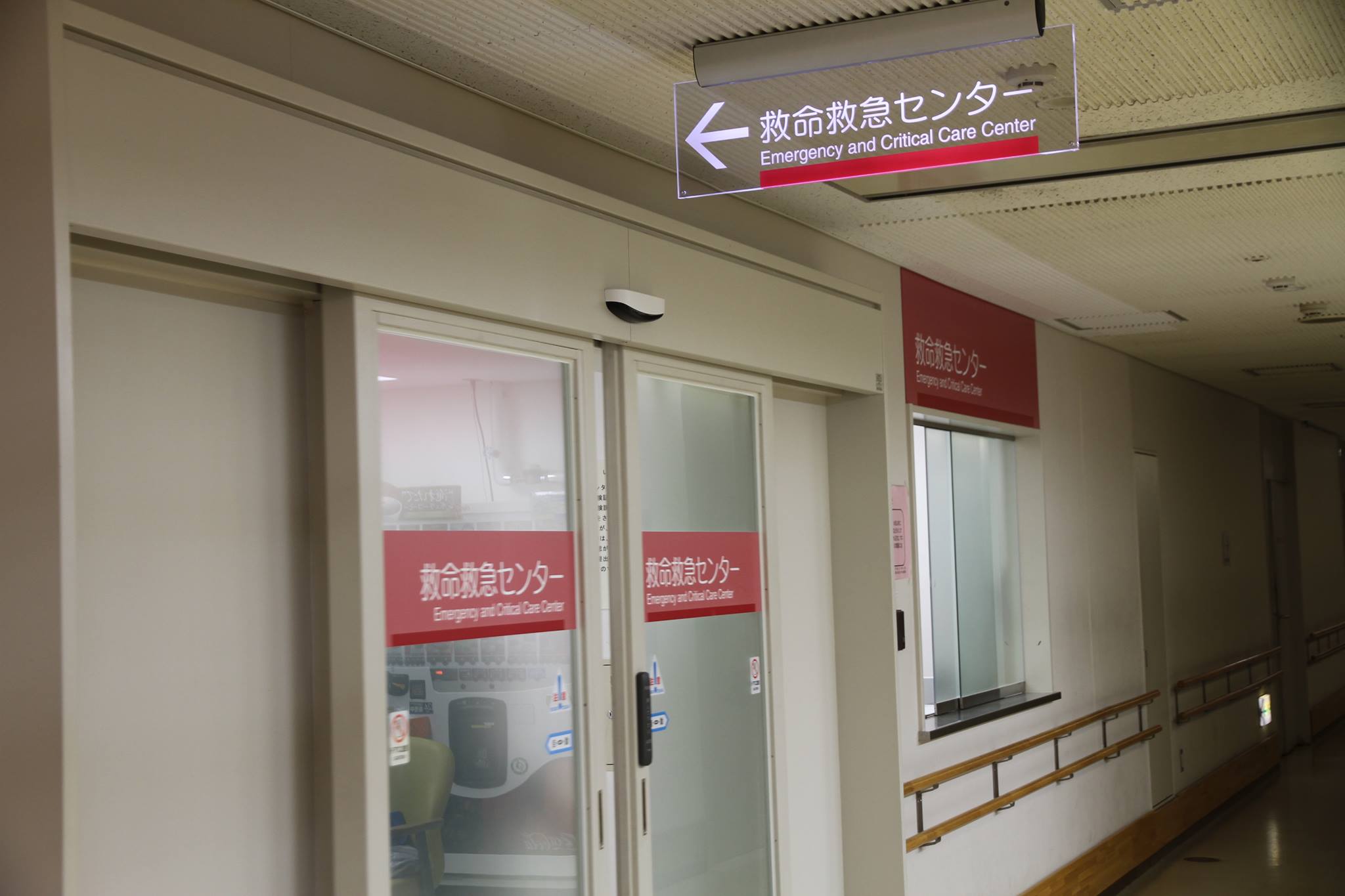 県中央病院 救急