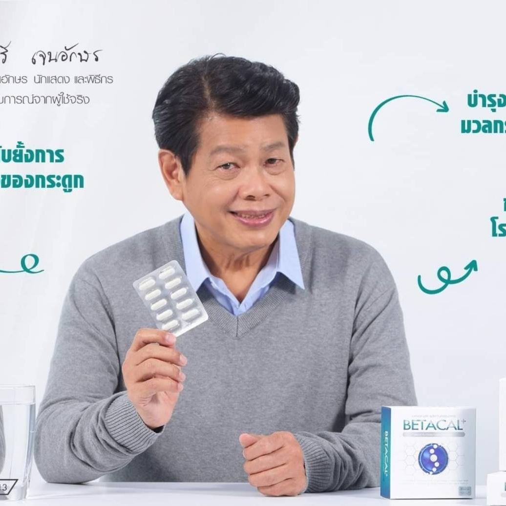 Betacal บำรุงกระดูก ฟื้นฟูข้อต่อ ไขข้อ หัวเข่า