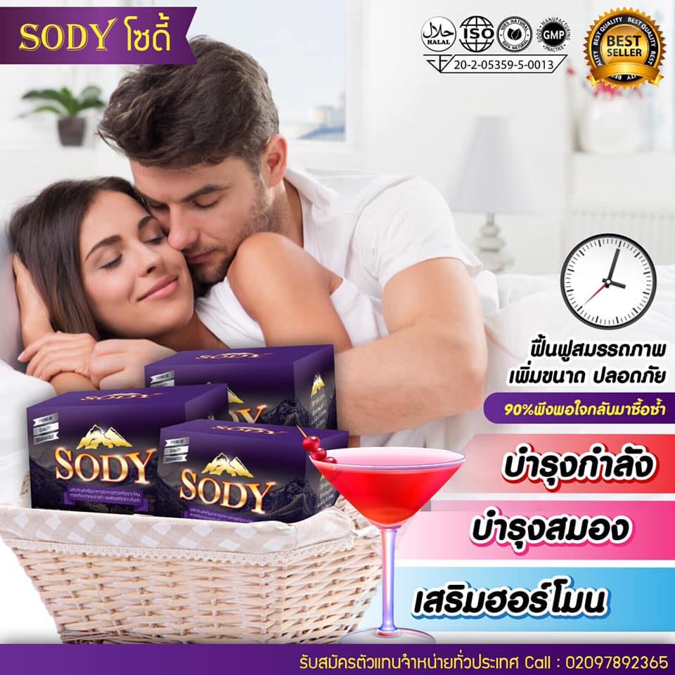 ກຳລັງເສືອ SODY