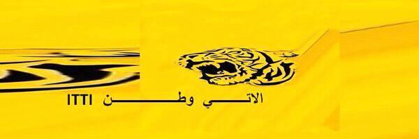 الاتي وطن