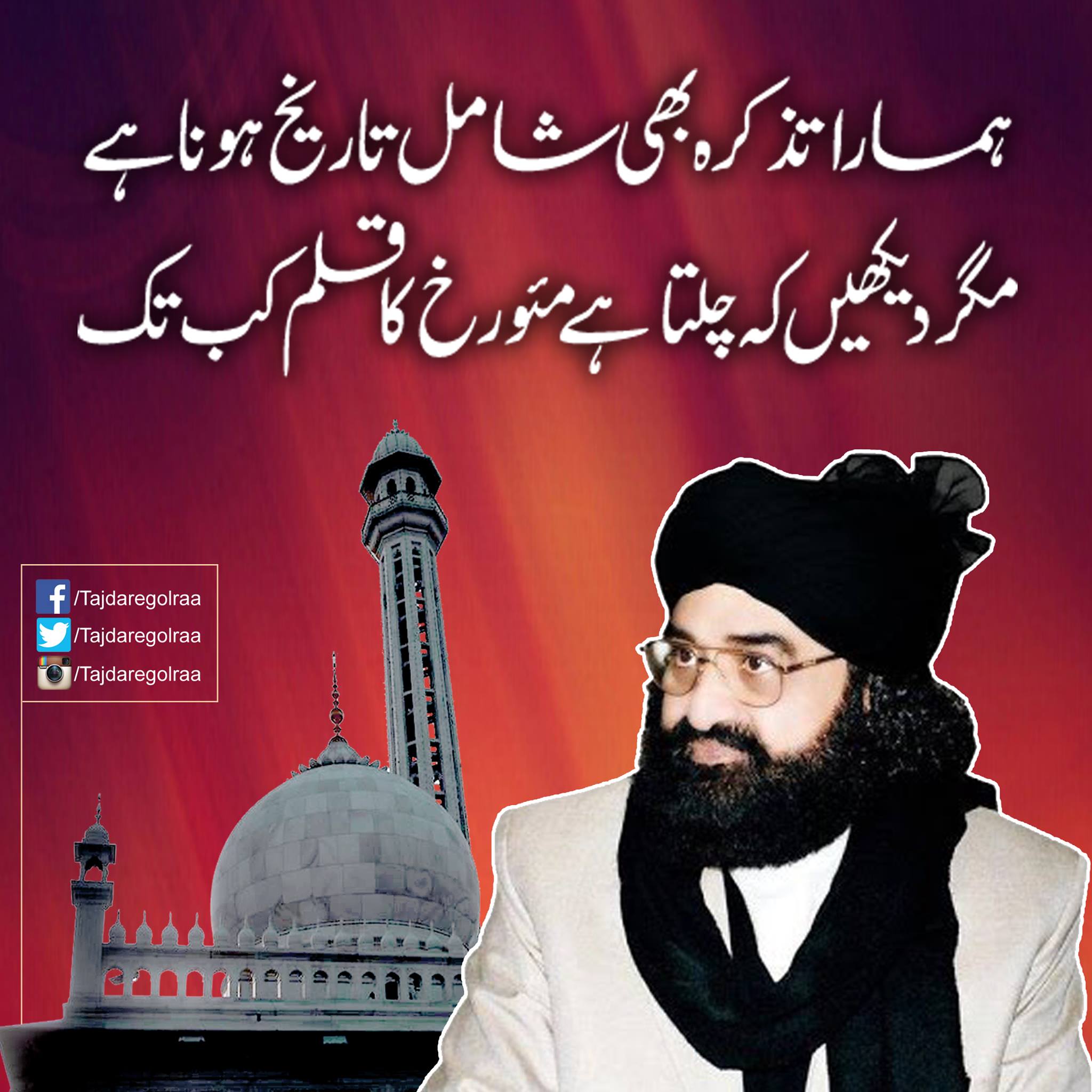 Pir Syed Naseer-ud-Din Naseer R.A