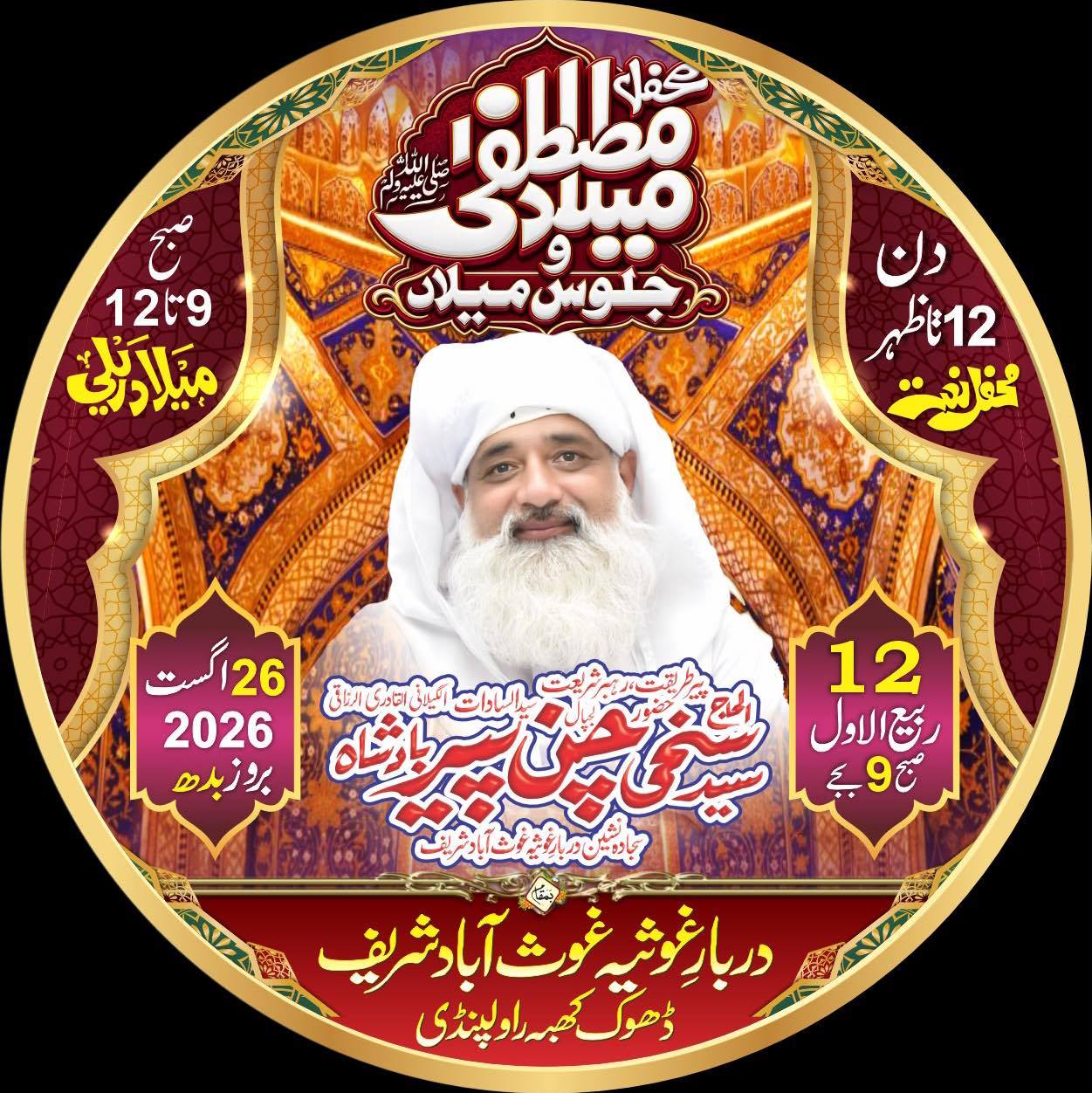 ghousia-darbar-shareef-darbar-e-ghousia-ghousabad-shareef-dhok