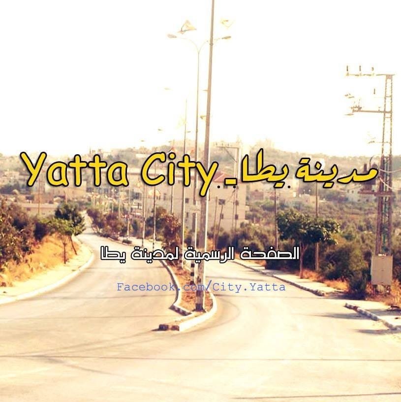 مدينة يطا - Yatta City