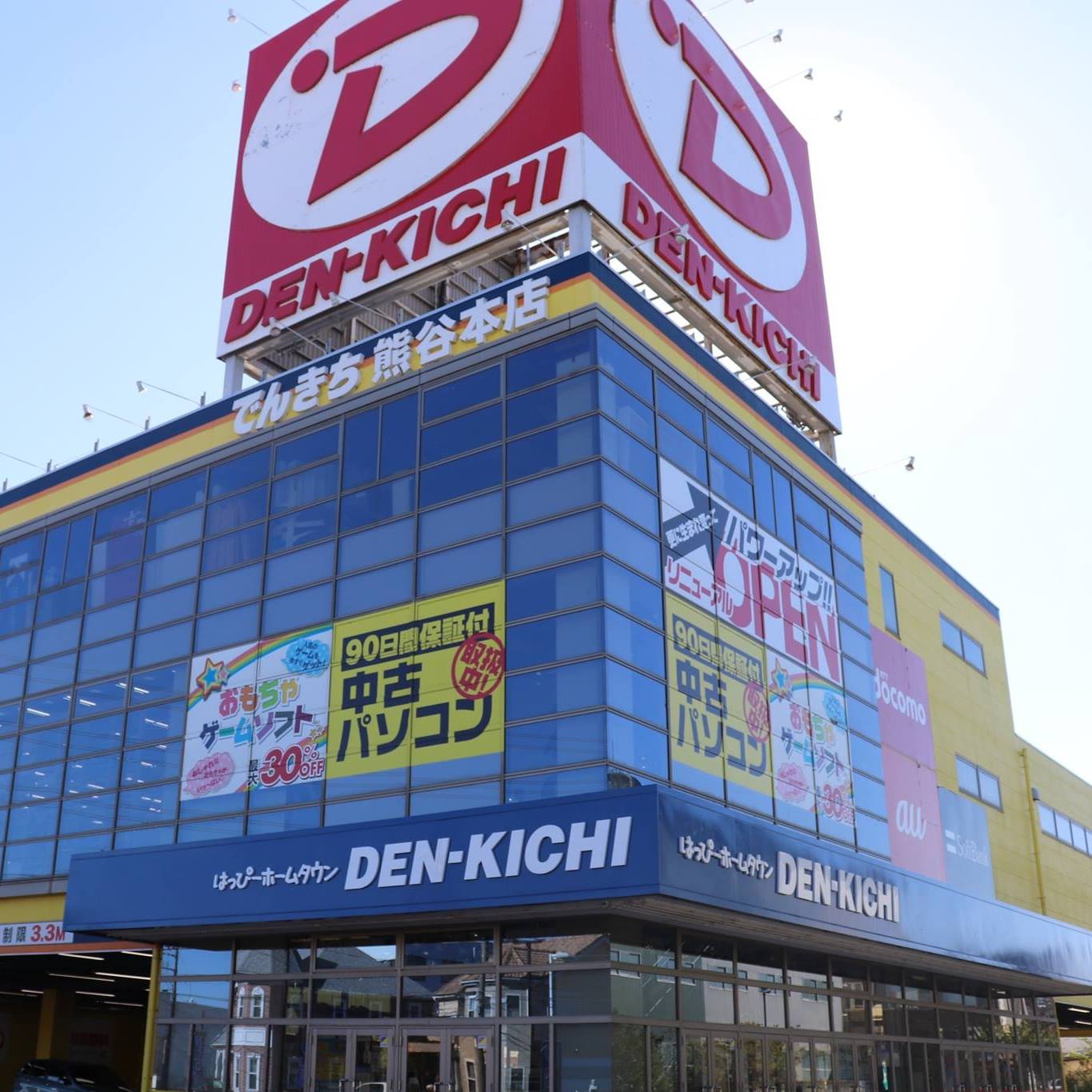 デンキチ 熊谷 本店