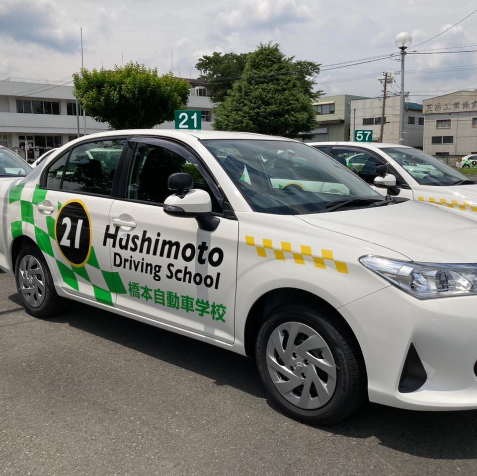 橋本 自動車 学校(01)