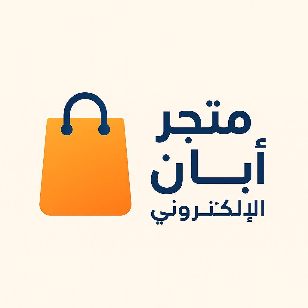 متجر أبان الإلكتروني | Tripoli