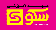 موسسه آموزشی سکو