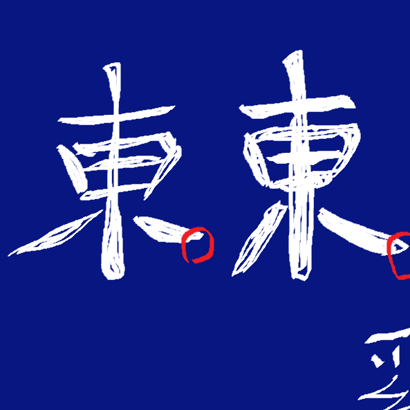 東東雞蛋漢堡