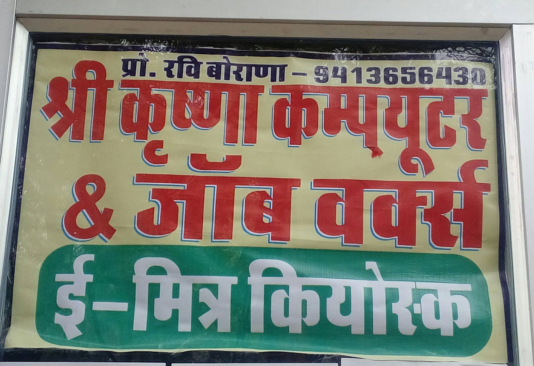Shrikrishnacomputers | Nagaur Marwar