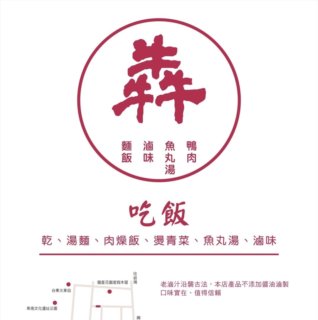 犇滷味