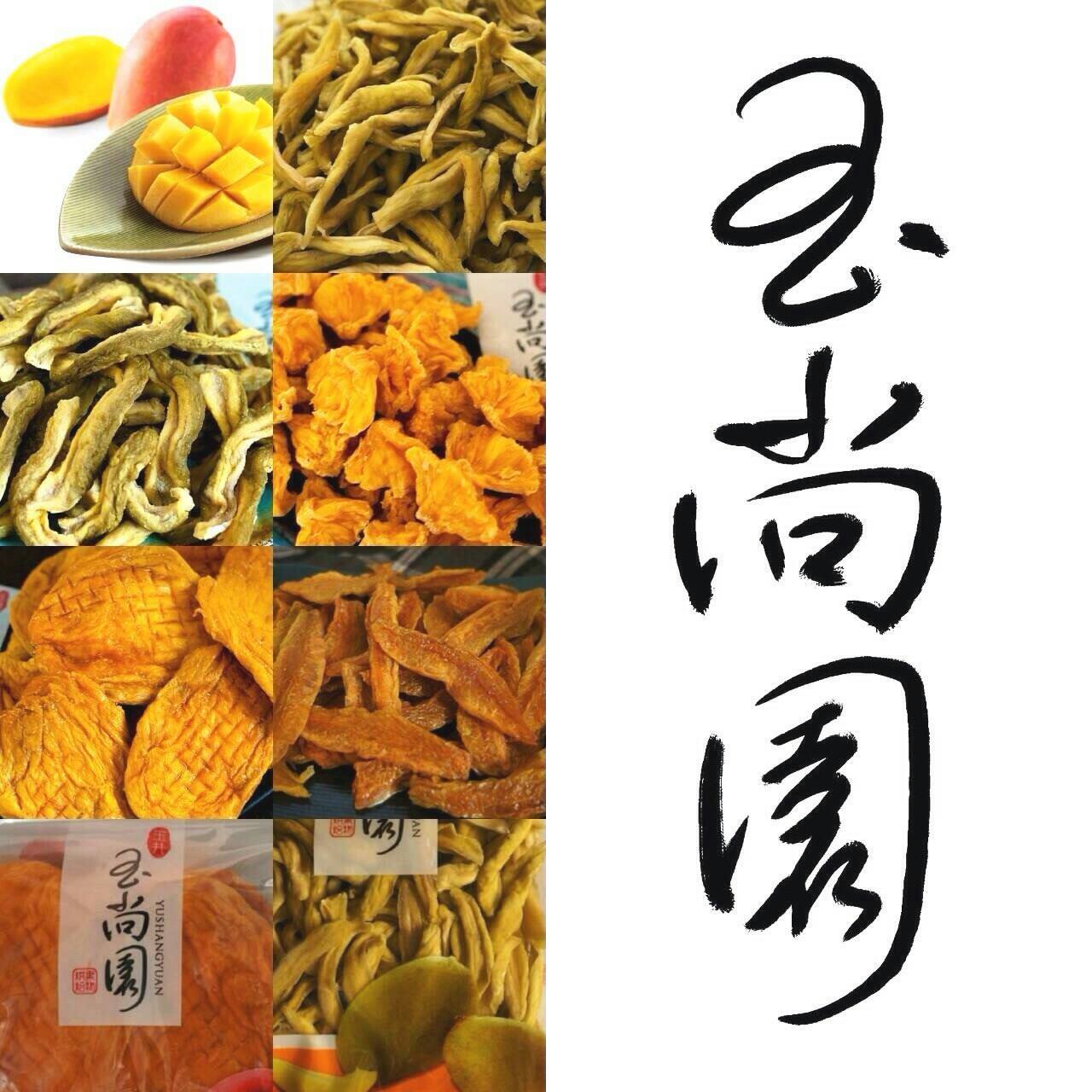 玉尚園芒果乾