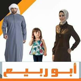 أبو ربيع - Abu Rabea