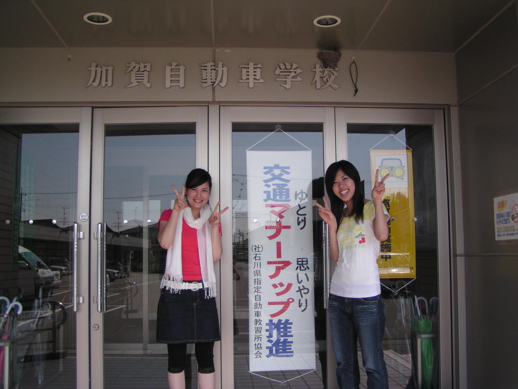 加賀 自動車 学校