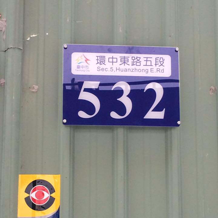 國泰全方位保修廠 | Taichung