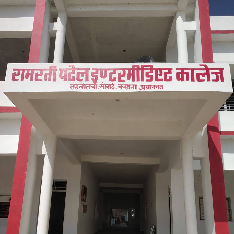 Ramrati Patel Inter College | Allahabad