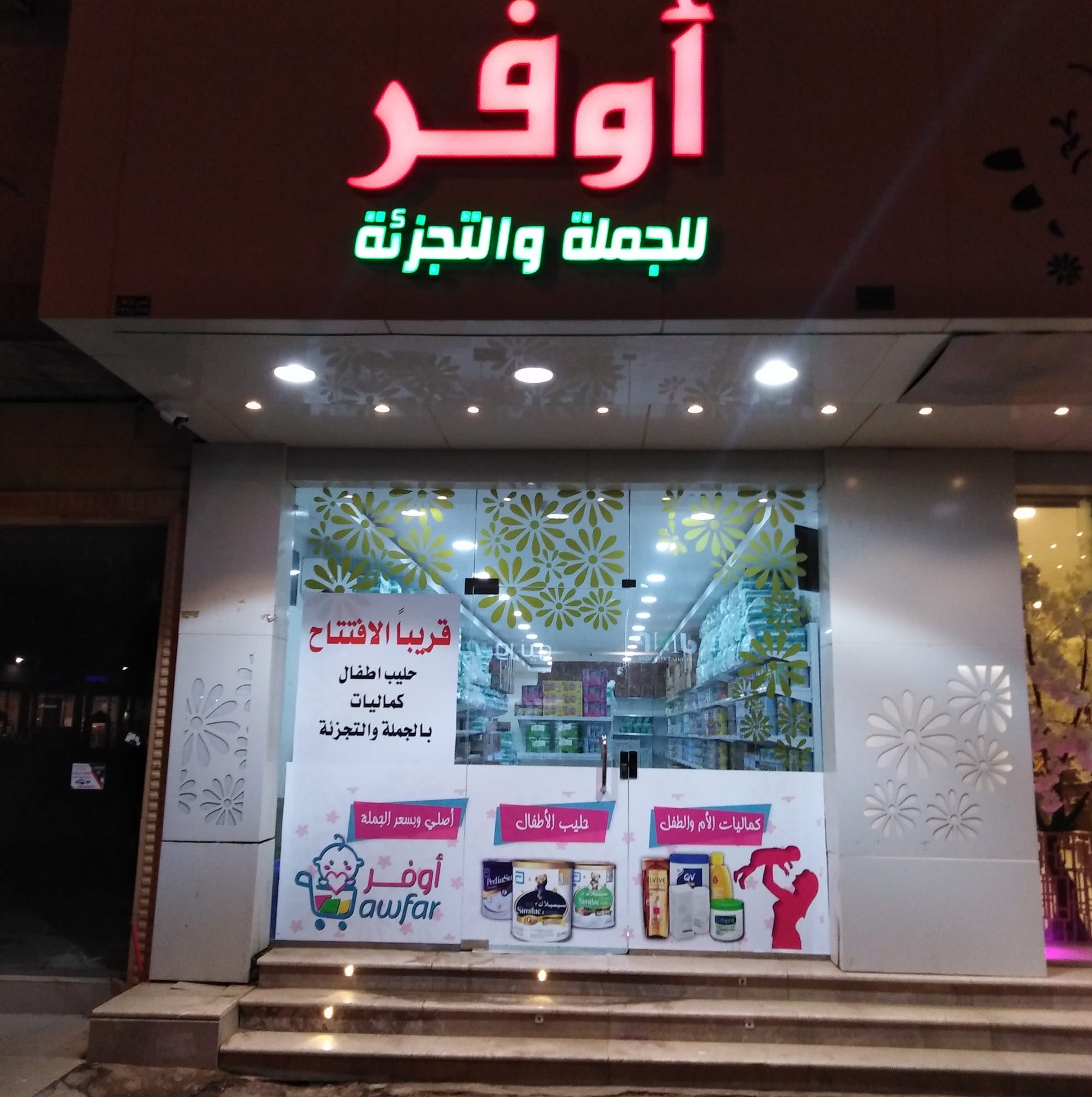 AWFAR | Ar Rass