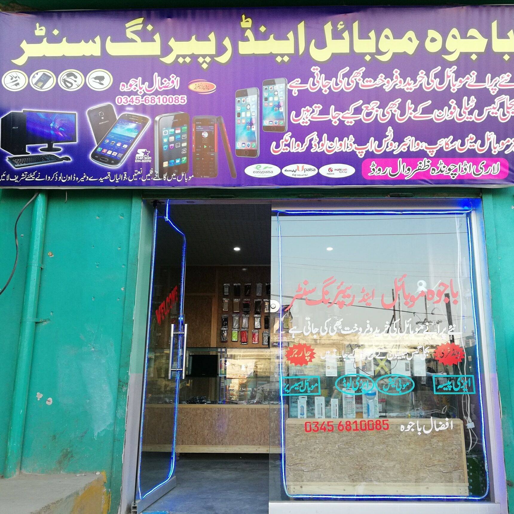 bajwa-mobile-center-chawinda