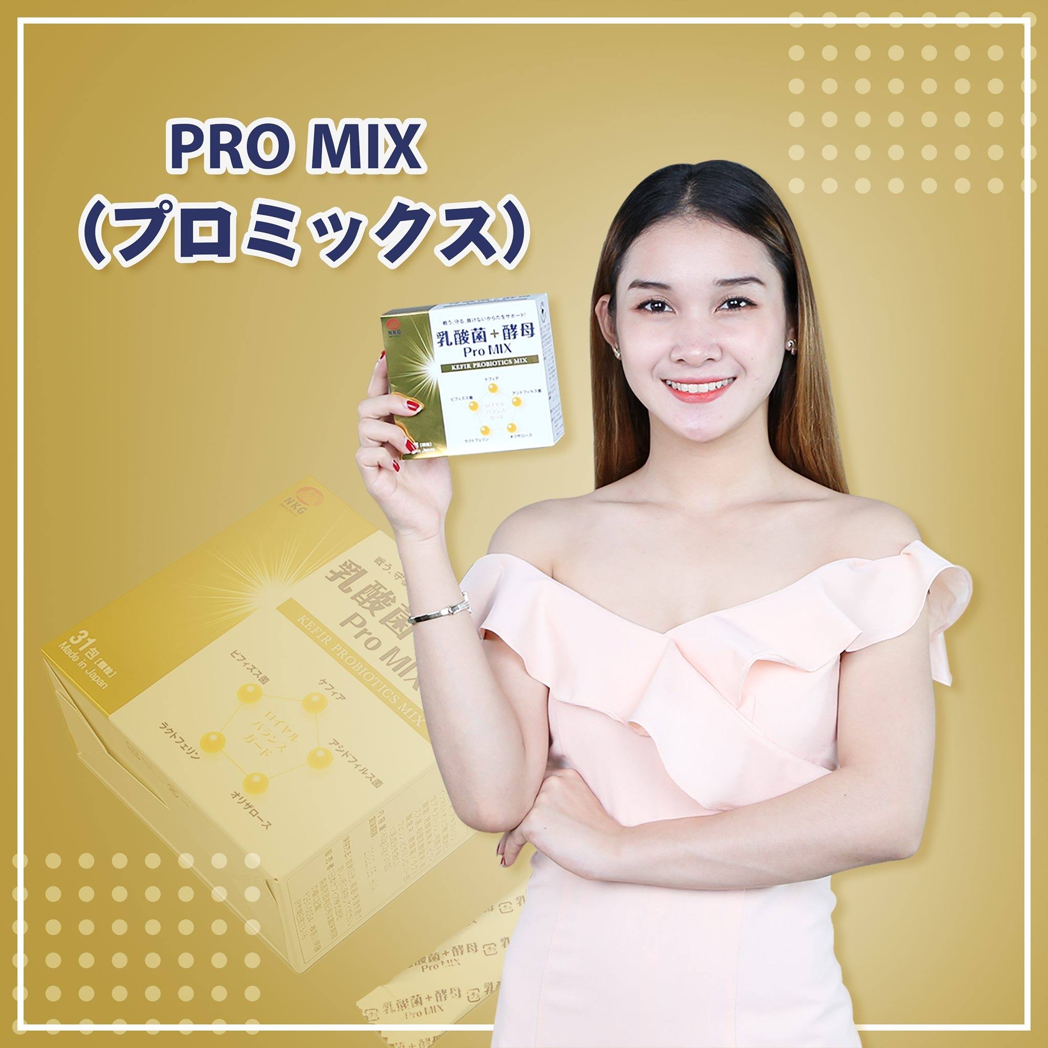 ផលិតផល ប្រូមិក ជប៉ុន១០០% Pro Mix プロミックス