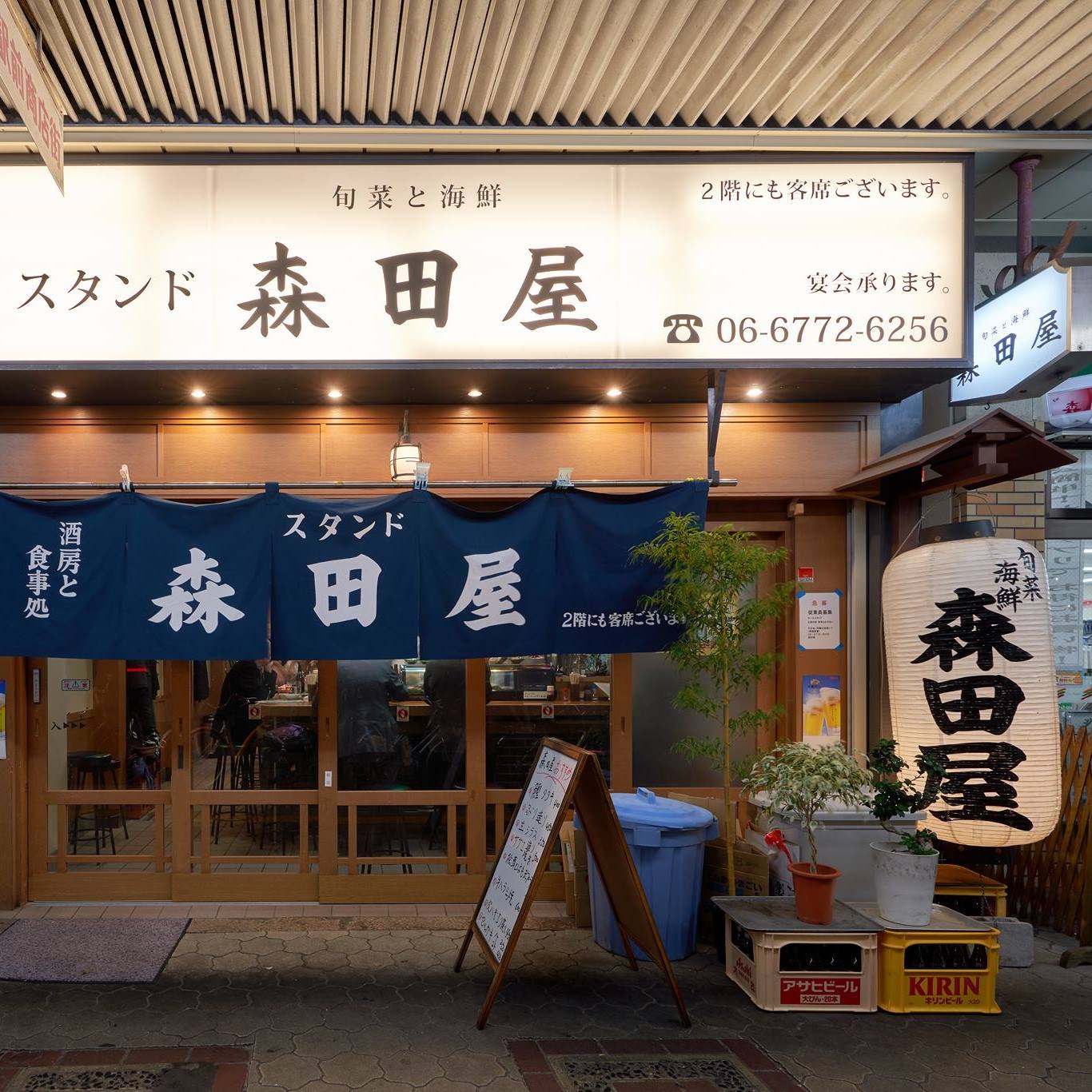 旬 菜 と 海鮮 森田屋