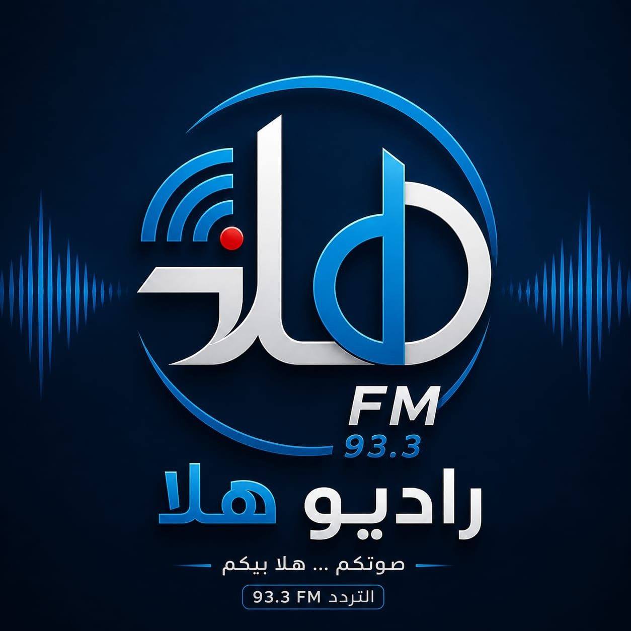 راديو هلا اف ام - Radio Halla FM | Mosul