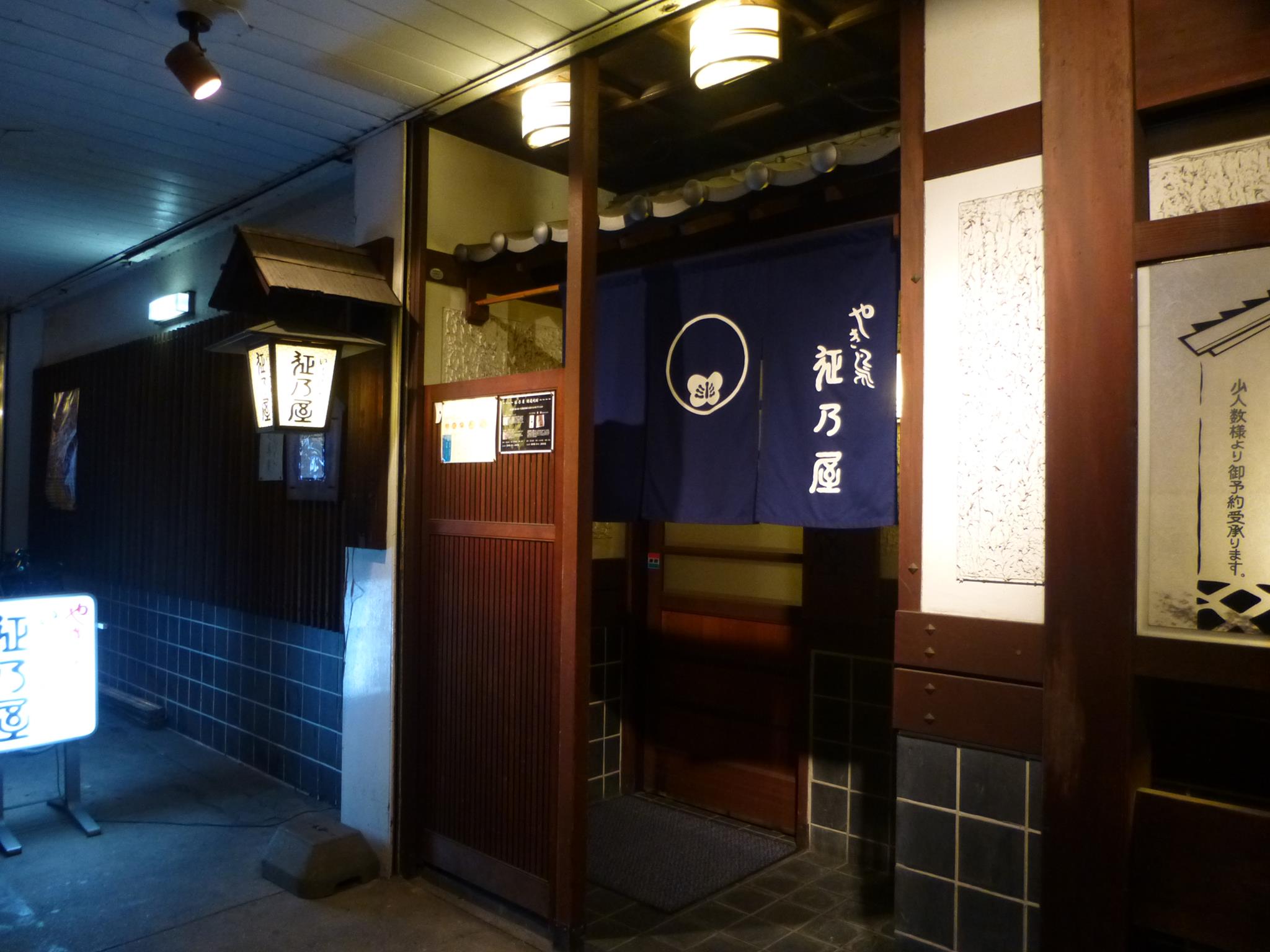 いく の や 中庄