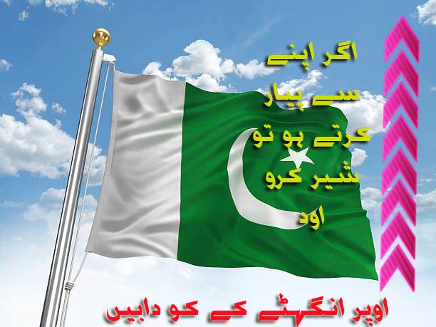 Humara Pakistan