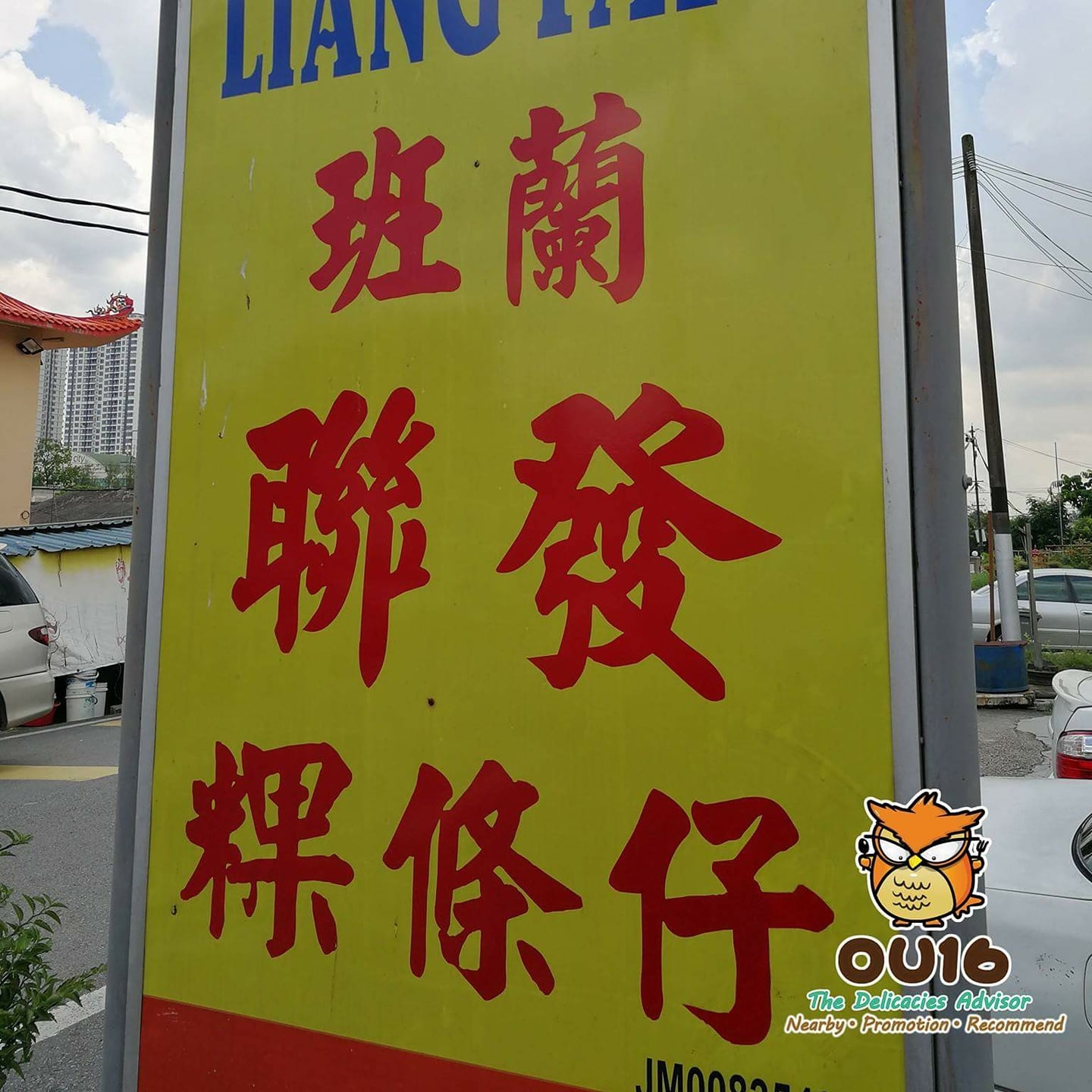 联发班南粿條仔 | Johor Bahru