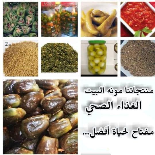 منتجاتنا مونه البيت