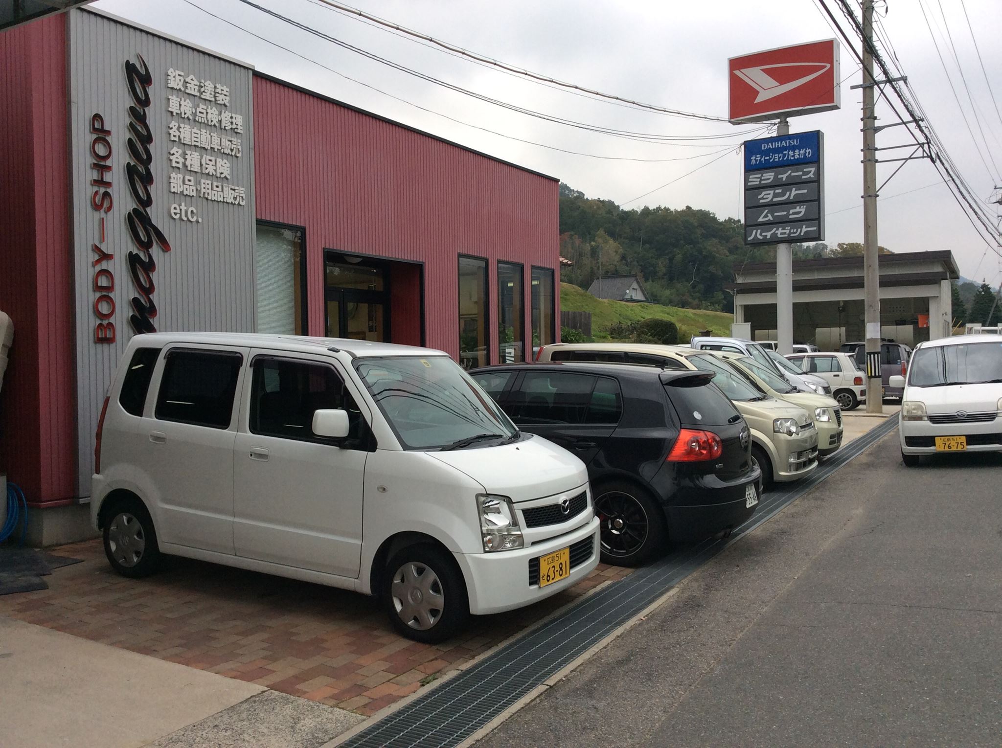 ボディー ショップ たまがわ