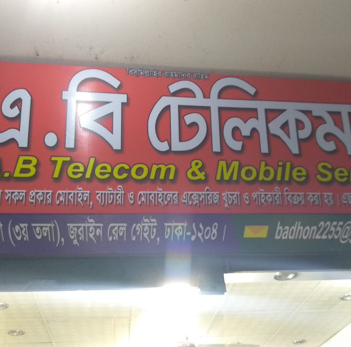 AB Telecom & Servicing Centre | Dhaka