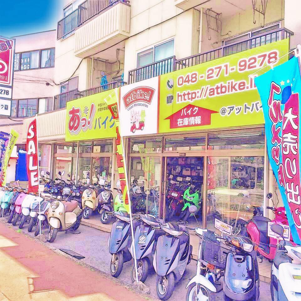 アット バイク 川口