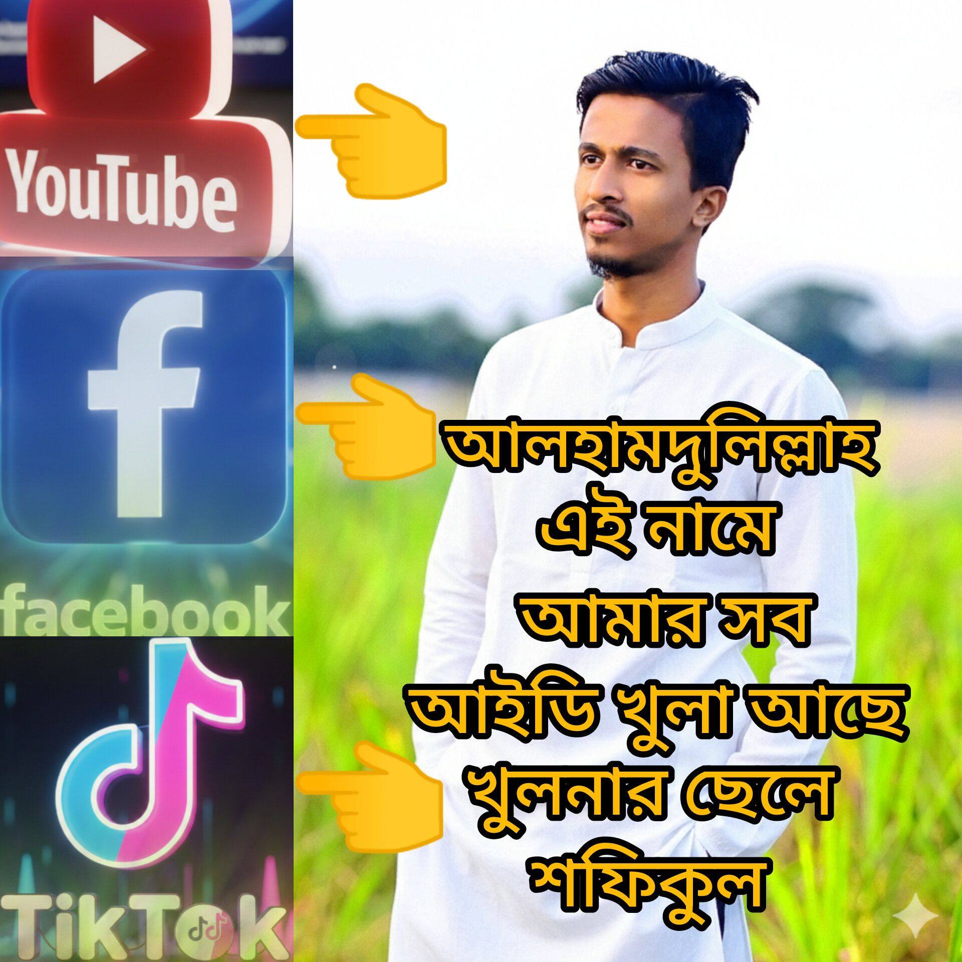 খুলনার ছেলে শফিকুল