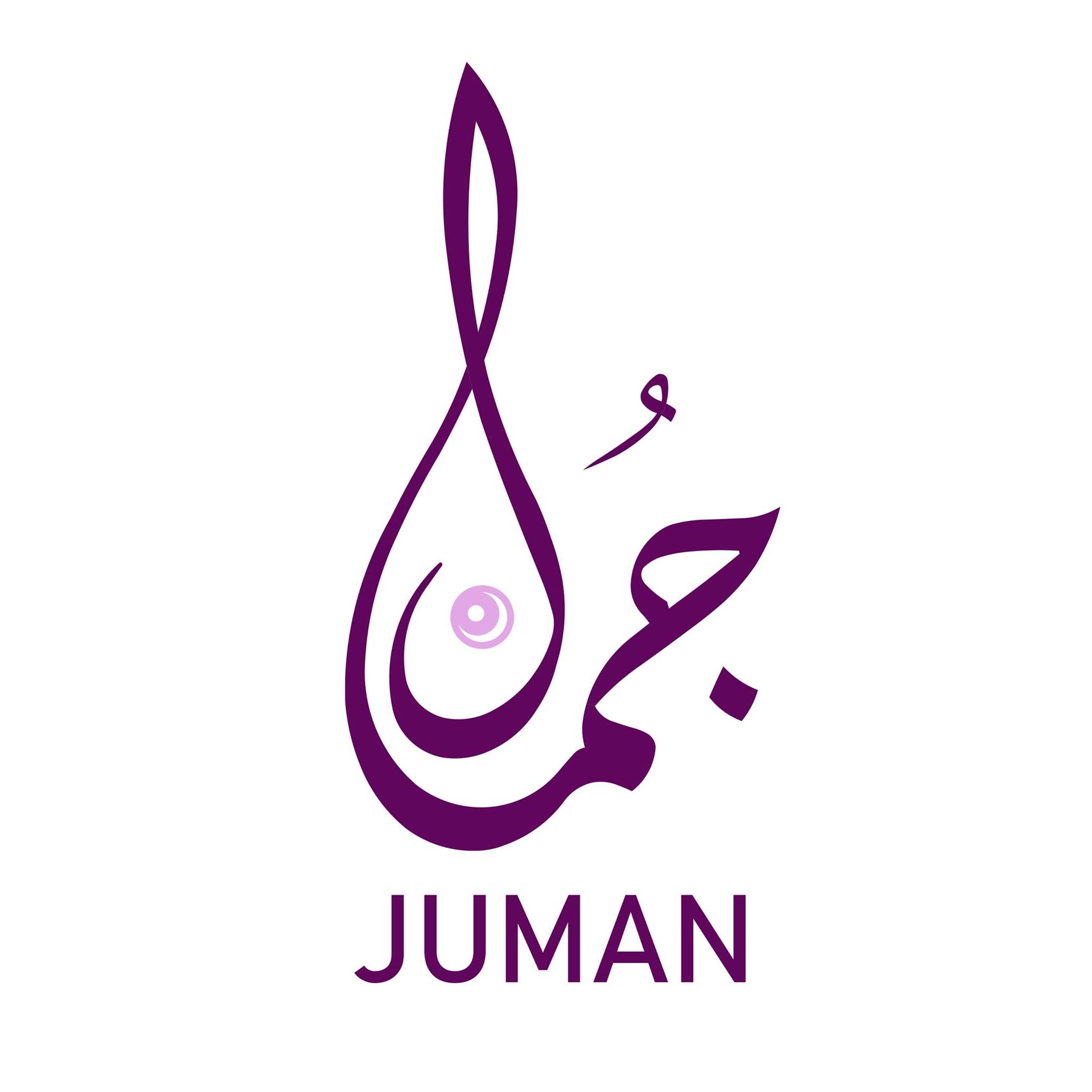 جُمان