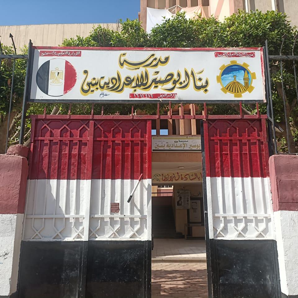 مدرسة بنا أبوصير الأعدادية بنين