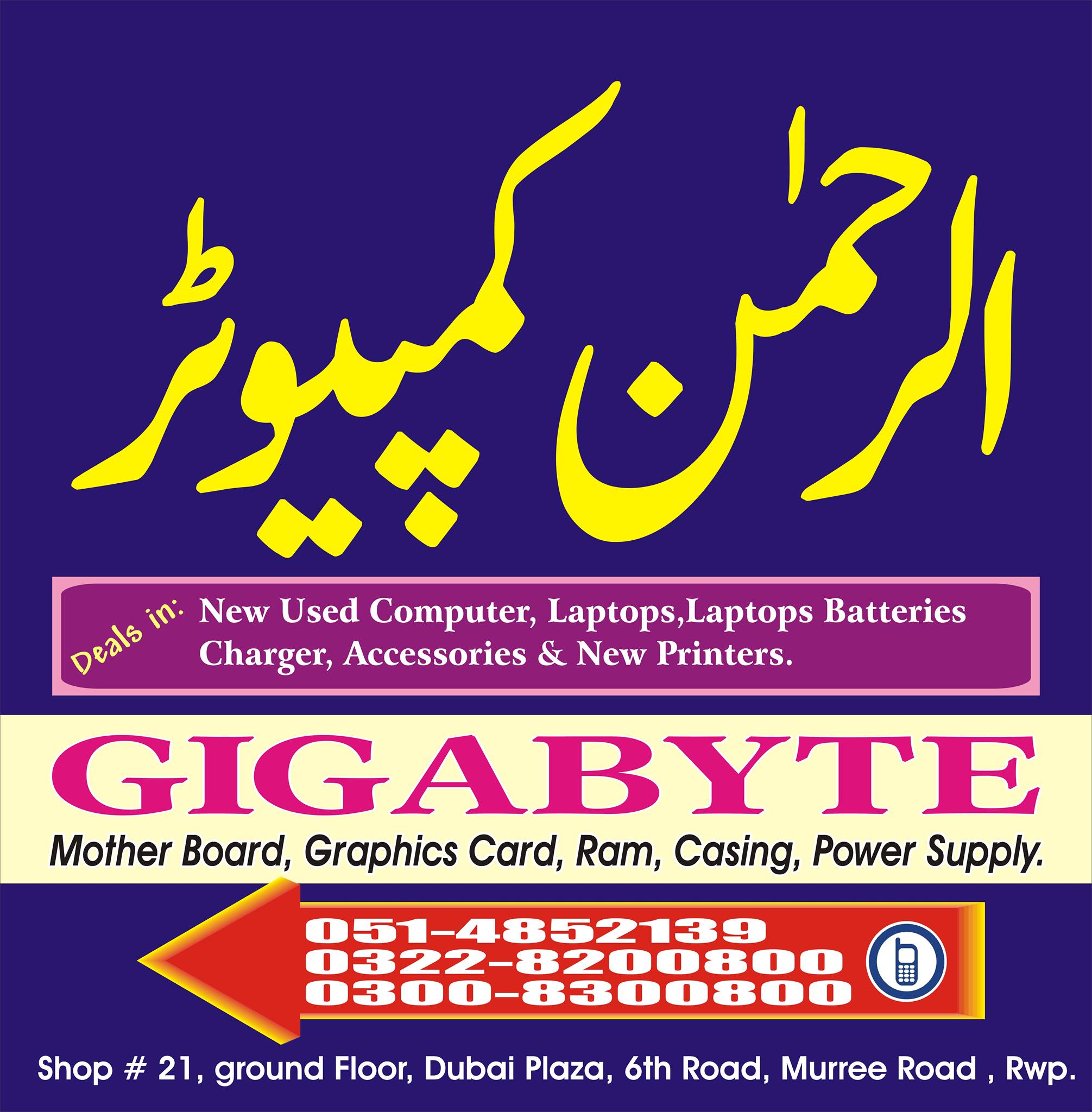 Al Rehman Computers | Rawalpindi