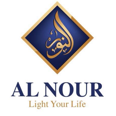 النور للإضاءة الحديثة