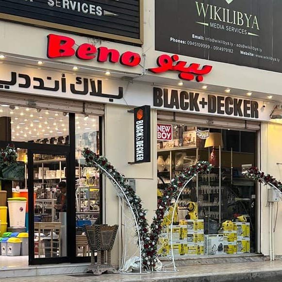 معرض بينو | Benghazi
