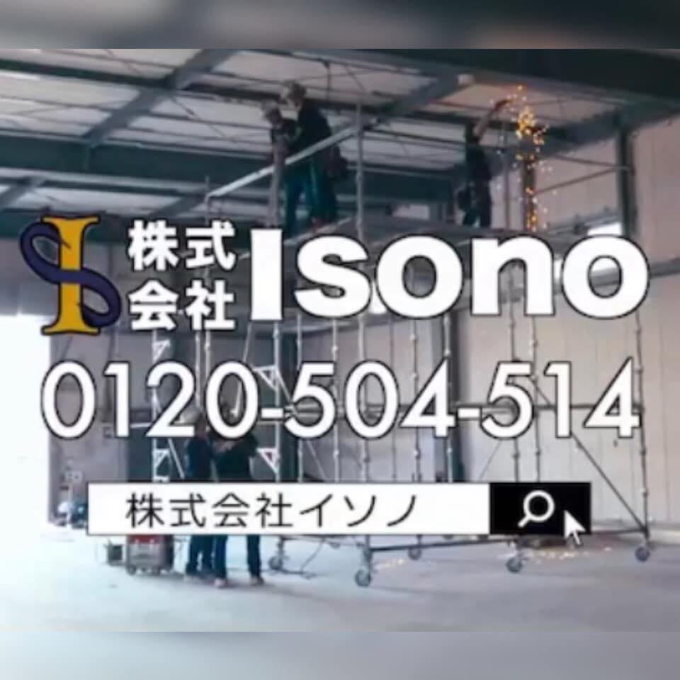 株式 会社 isono