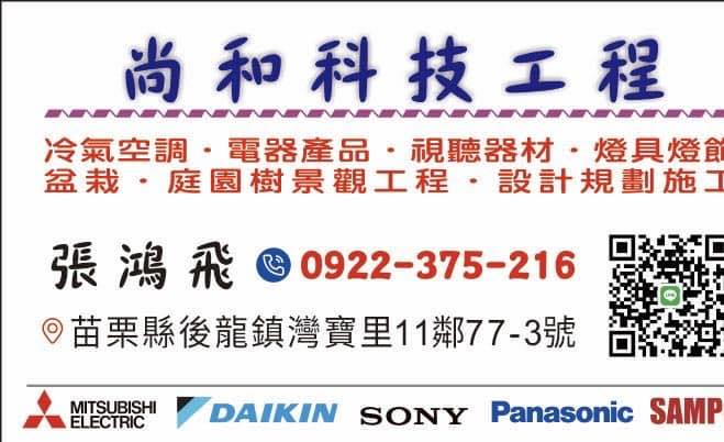 承泰科技冷氣工程行 | Miaoli