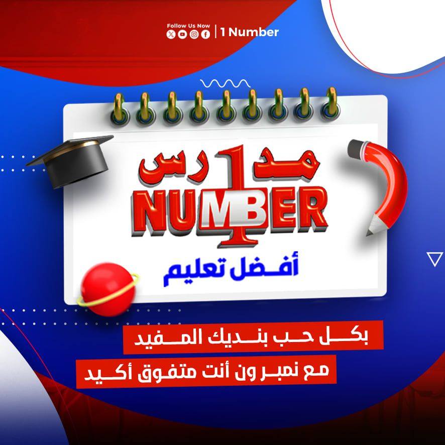 مدارس ومعاهد نمبر ون