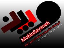 آموزشگاه مبین رایانه