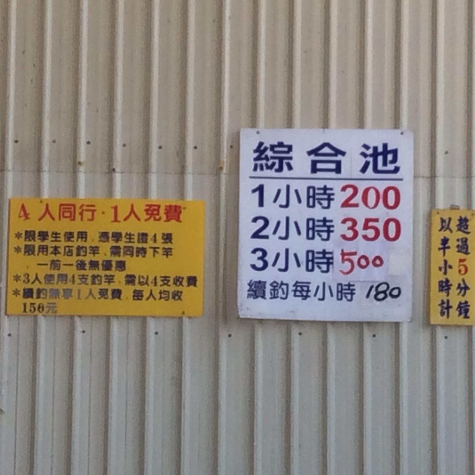東大釣蝦場