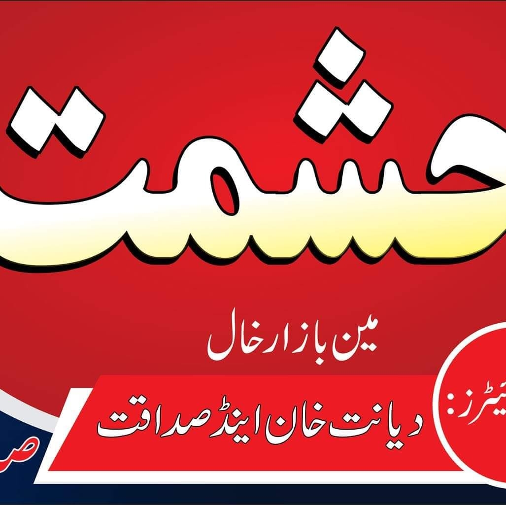 Hashmat Electric Store