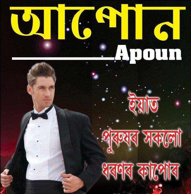 APOUN | Gauhati