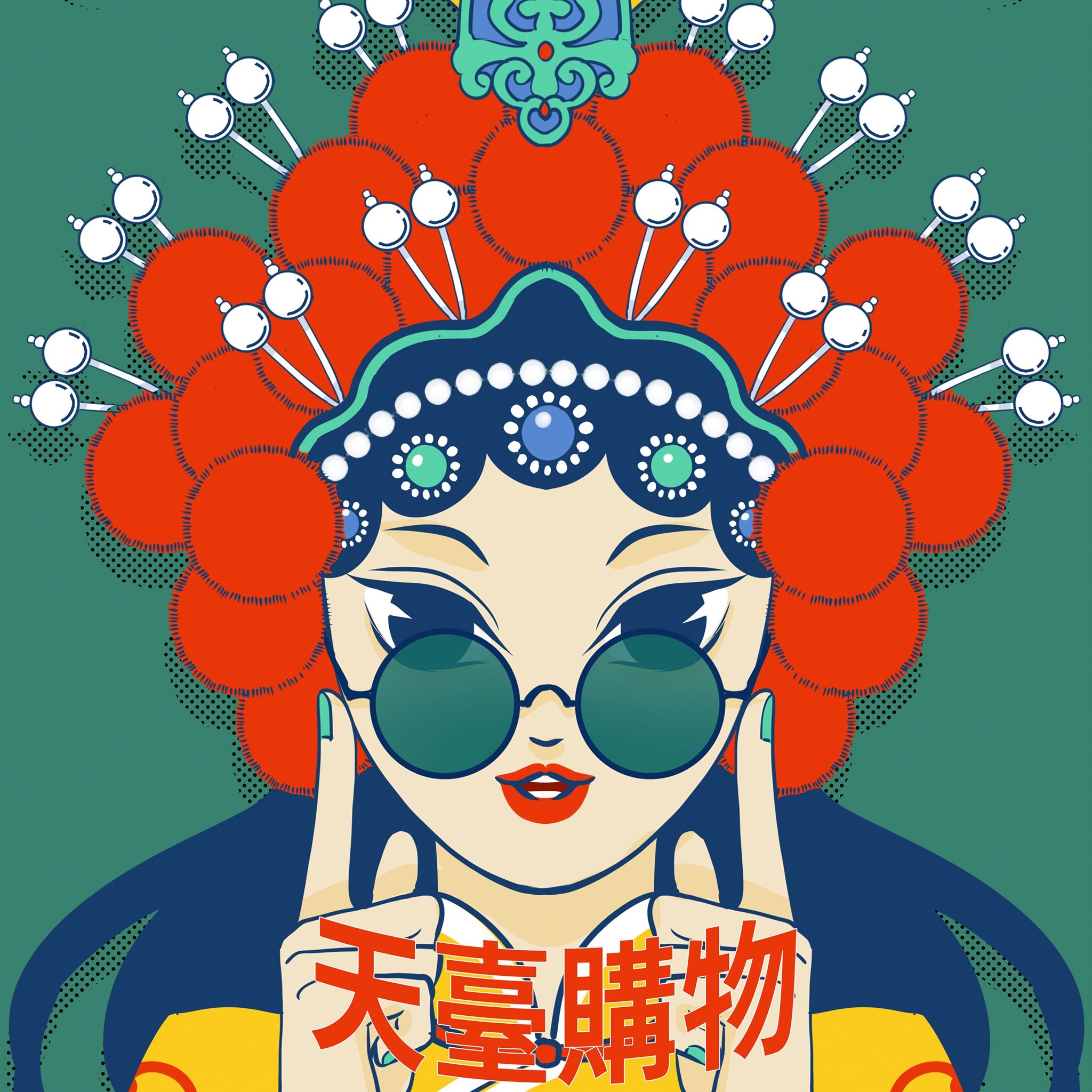 天臺購物