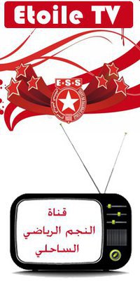 Etoile TV قناة النجم الرياضي الساحلي
